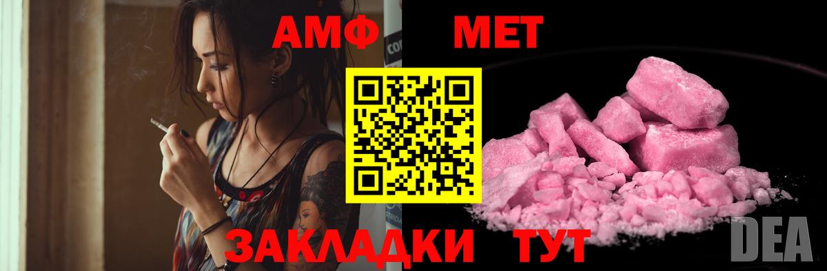 Amphetamine Розовый Юрга
