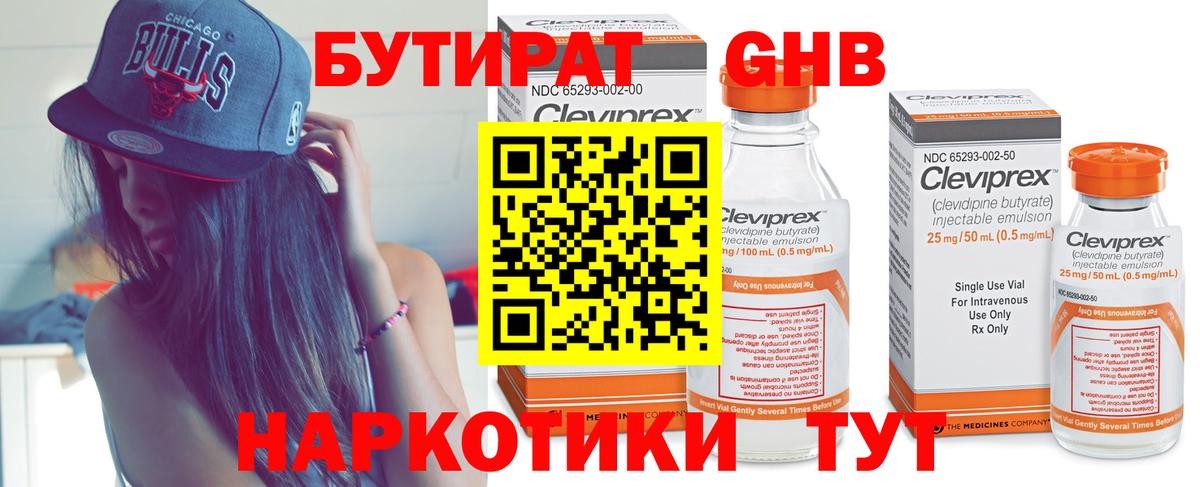 Бутират BDO  Вход с VPN  Юрга 