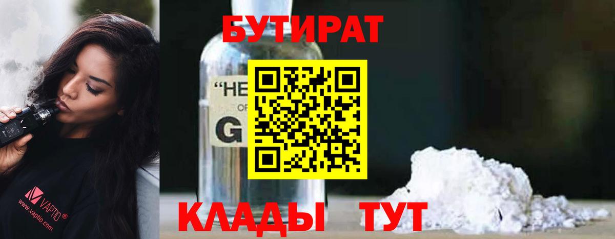 Бутират BDO 33% Юрга