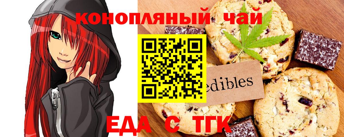 Еда ТГК конопля Юрга