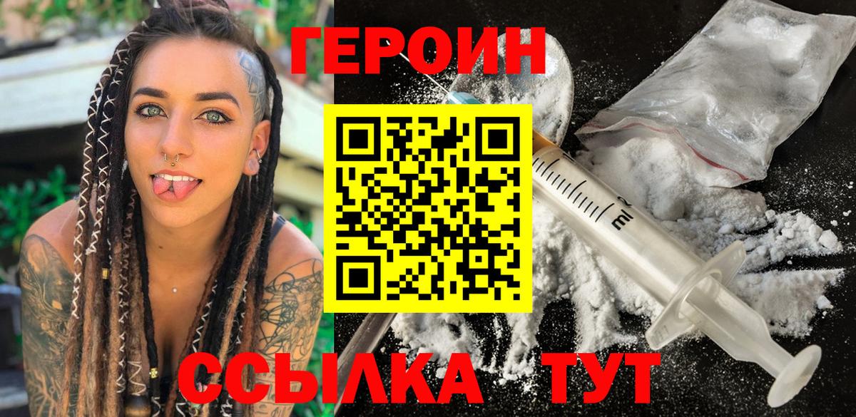ГЕРОИН герыч Юрга