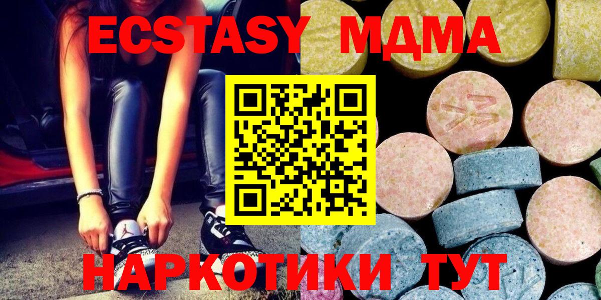 МДМА кристаллы  MDMA кристаллы  Вход с VPN  Юрга 