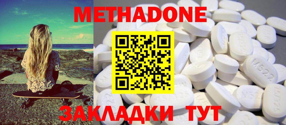 Метадон мёд Юрга