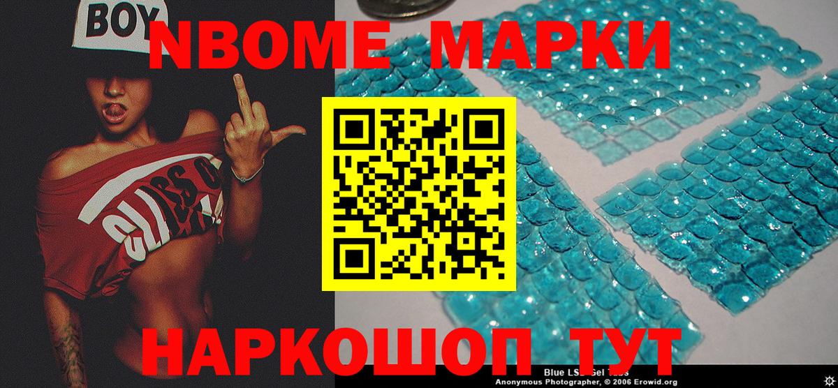 Наркотические марки 1500мкг Юрга